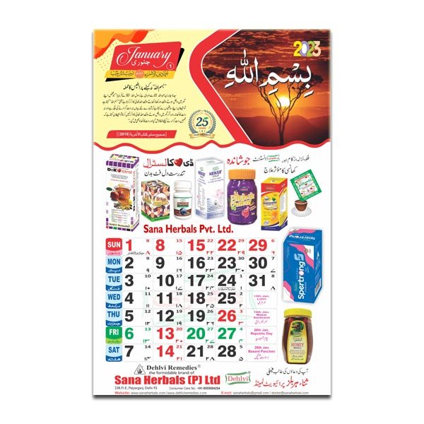 Sana Herbals Calendar 2023 [Urdu Edition]